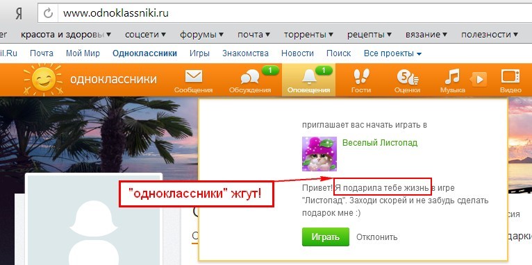 Если отклоняешь подарок в одноклассниках Если отклоняешь подарок в одноклассниках