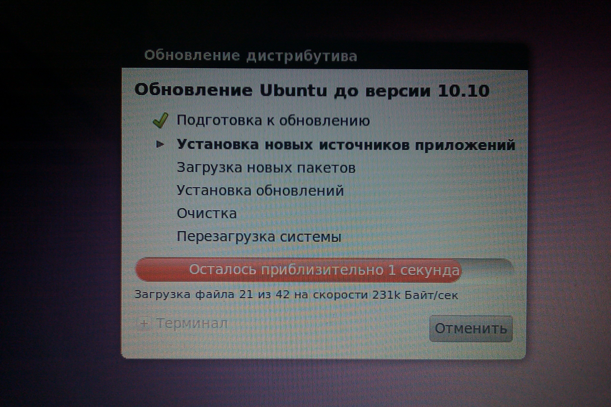 Обновить linux через терминал