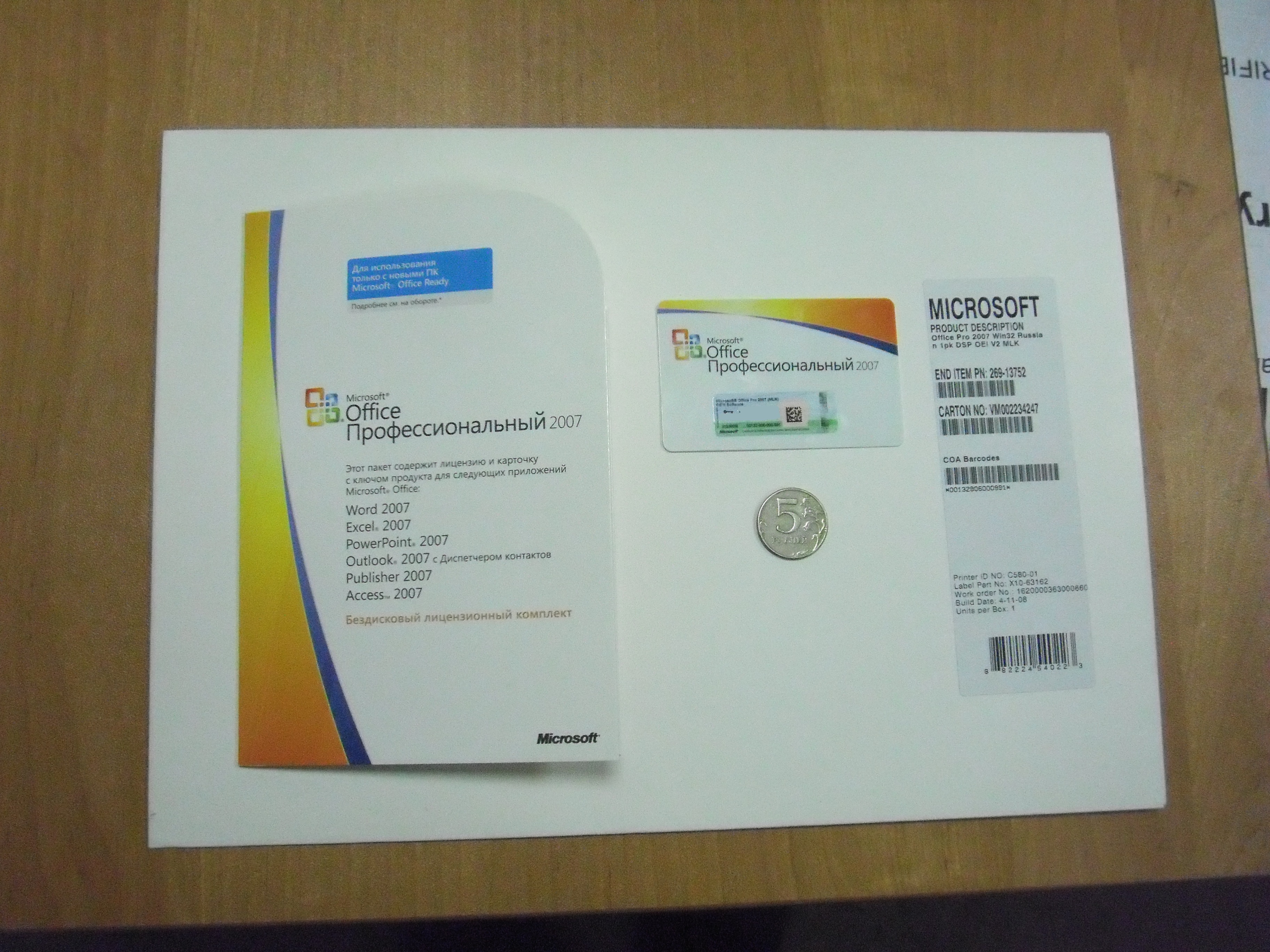 Лицензионный microsoft. Лицензия MS Office professional 2007. Карточка MS Office 2007. Microsoft Office 2013 карточка. Коробочная лицензия Microsoft Office 2007.