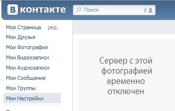 Сервер с фото временно отключен фото