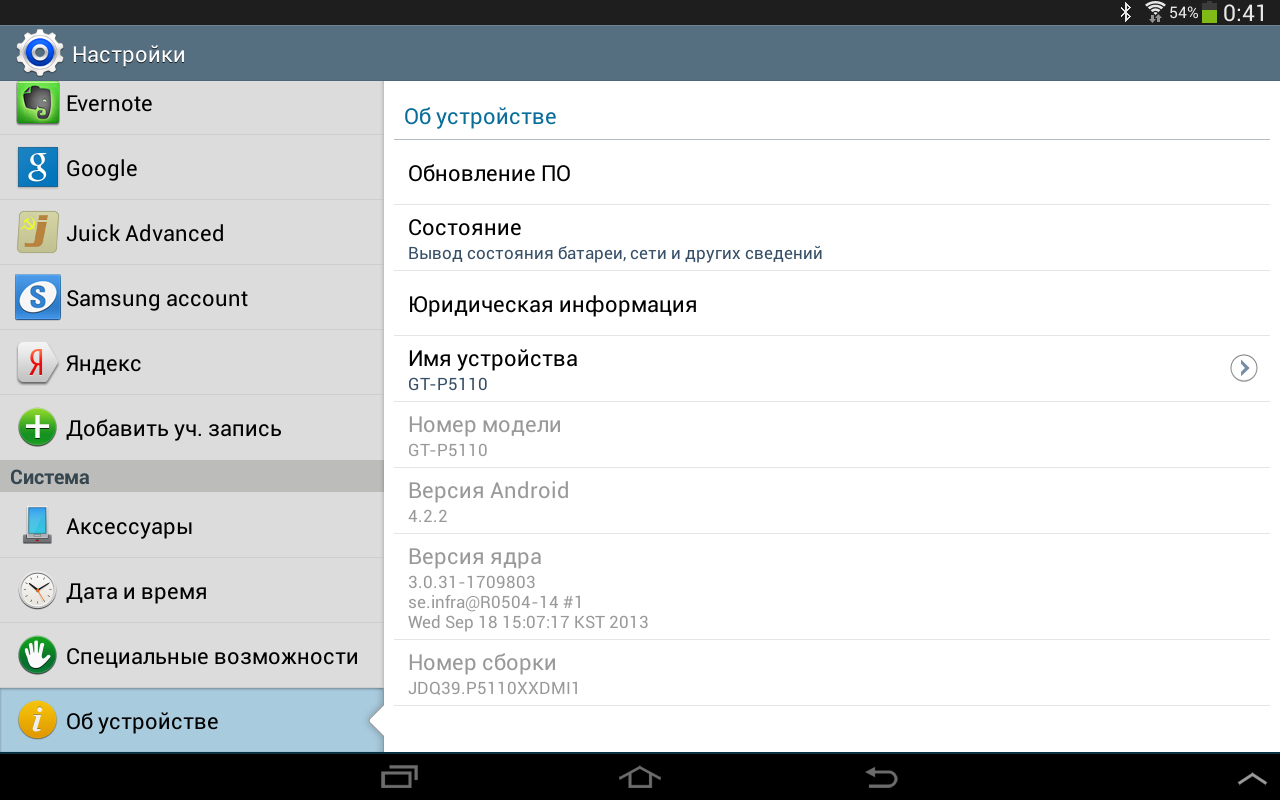 Имя устройства. Имя устройства Android. Как обновить планшет самсунг. Настройки иконка в планшет самсунг. Имя устройства в планшете.