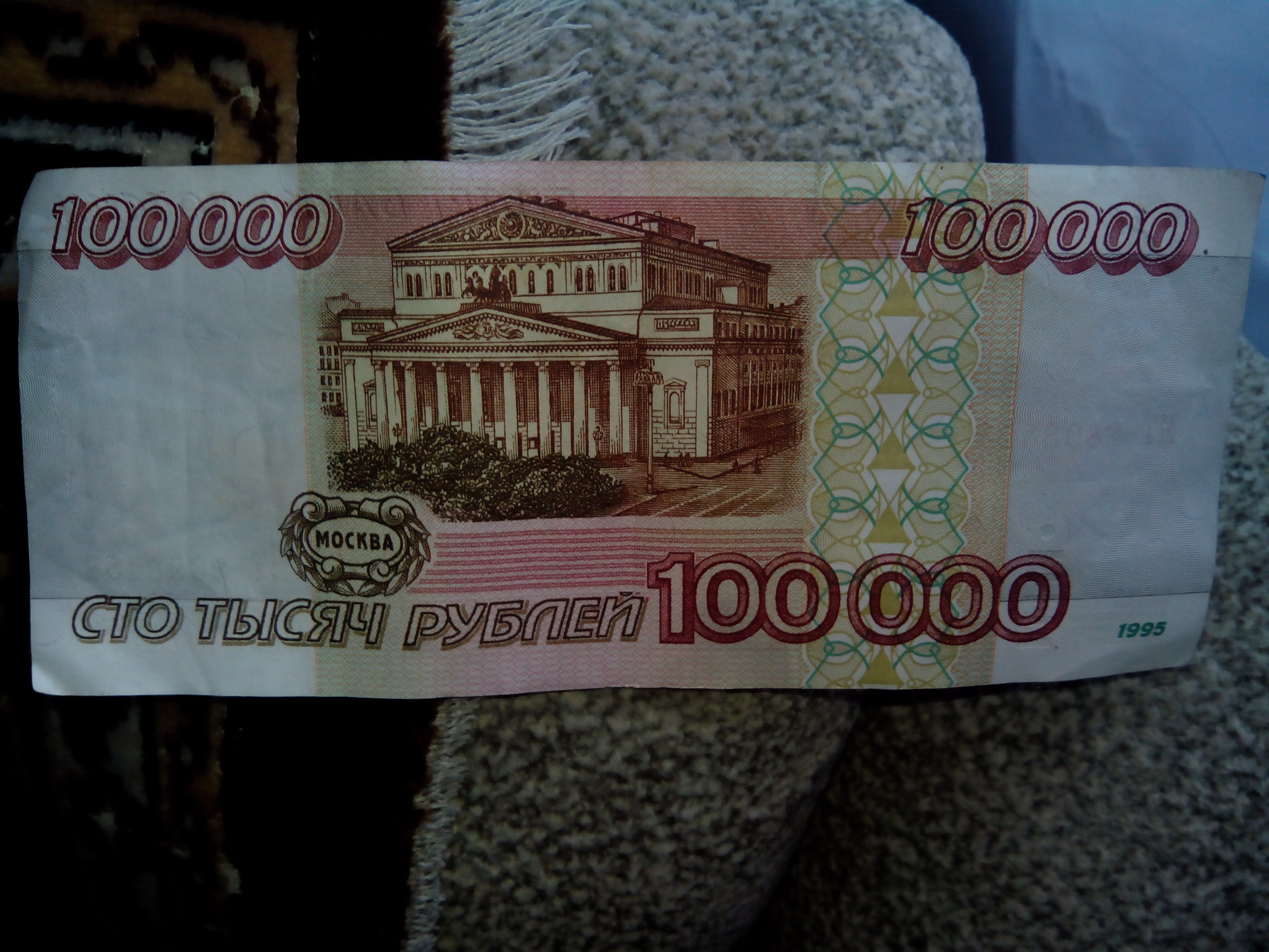 Полторы тысячи рублей это. Банкнота 1000000 рублей. 100 Тысяч рублей купюра. СТО тысяч рублей купюра. 100 Тыс рублей купюра.