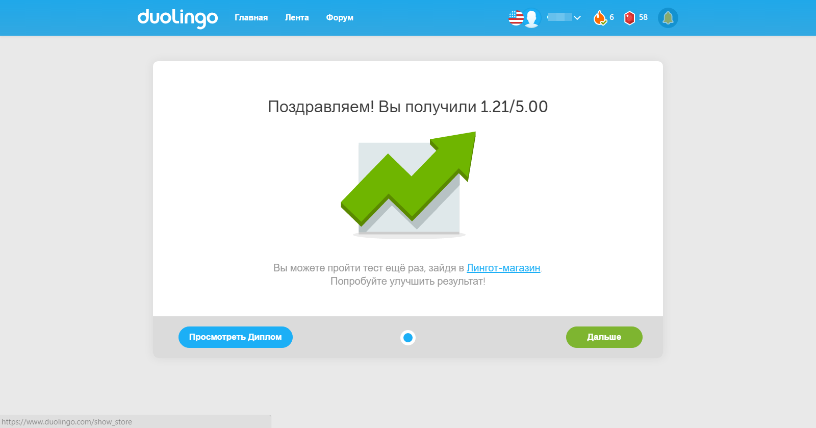 Duolingo com. Лиги в Дуолинго. Дуолинго баллы. Сертификат Дуолинго. Результаты теста Duolingo.