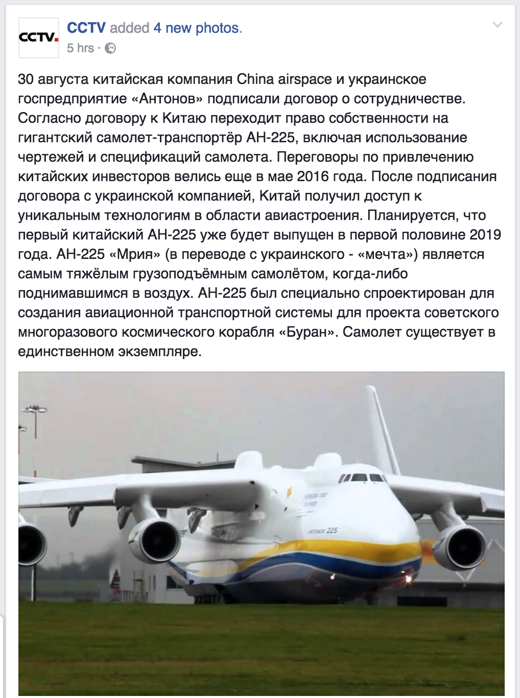 Характеристики мрии. АН 225 Мрия характеристики. Самолет Мрия АН-225 характеристики. АН-225 Мрия сравнение. Украинский самолет Мрия.