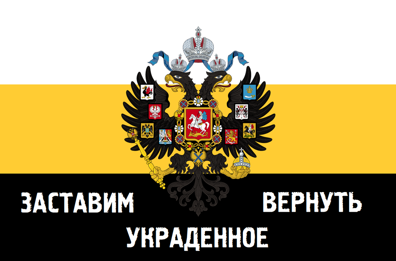 имперский флаг фото