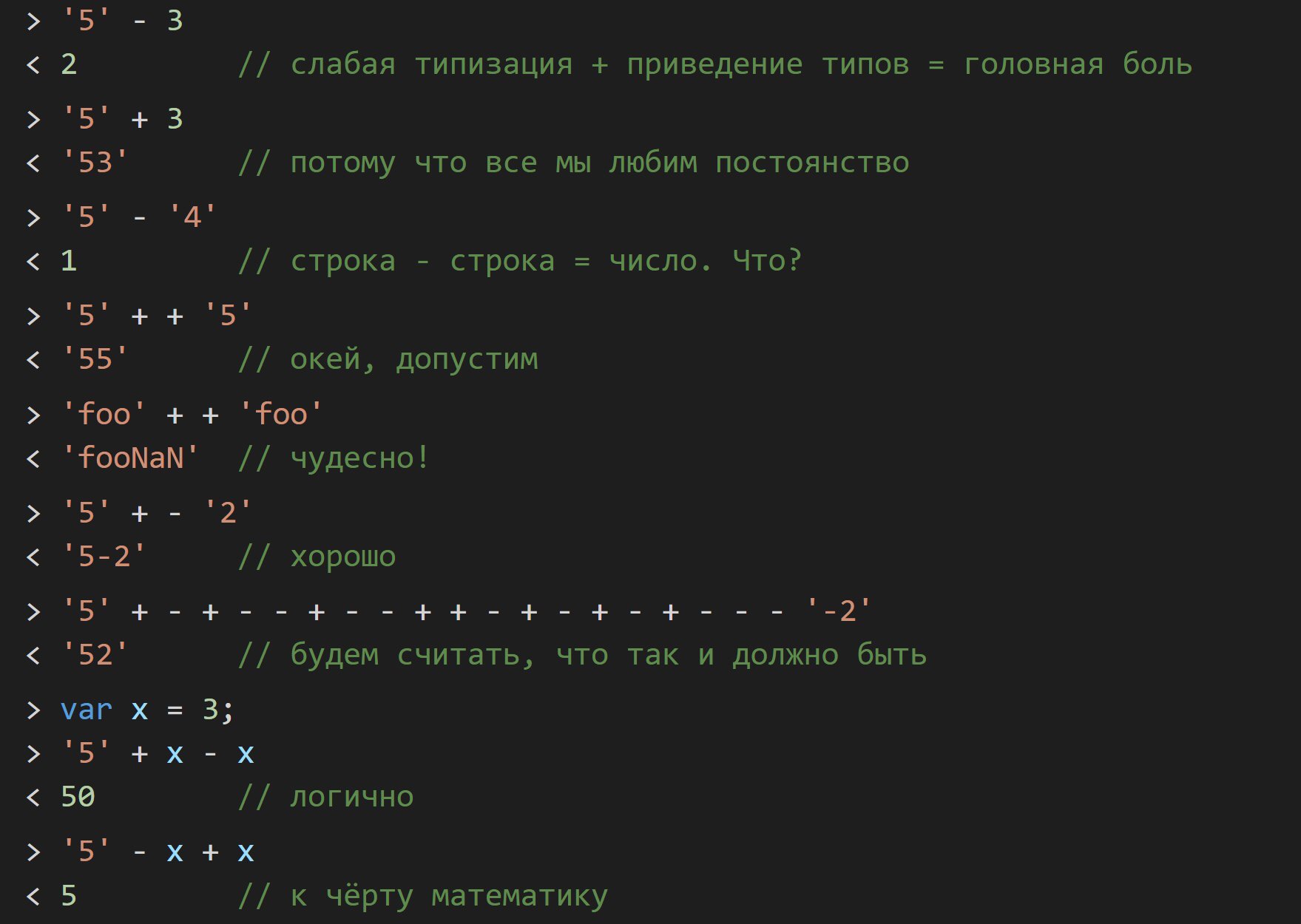 Играть строки. Шутки про джава скрипт. Js приколы. Мемы про джава скрипт. Мемы про джаваскрипт.