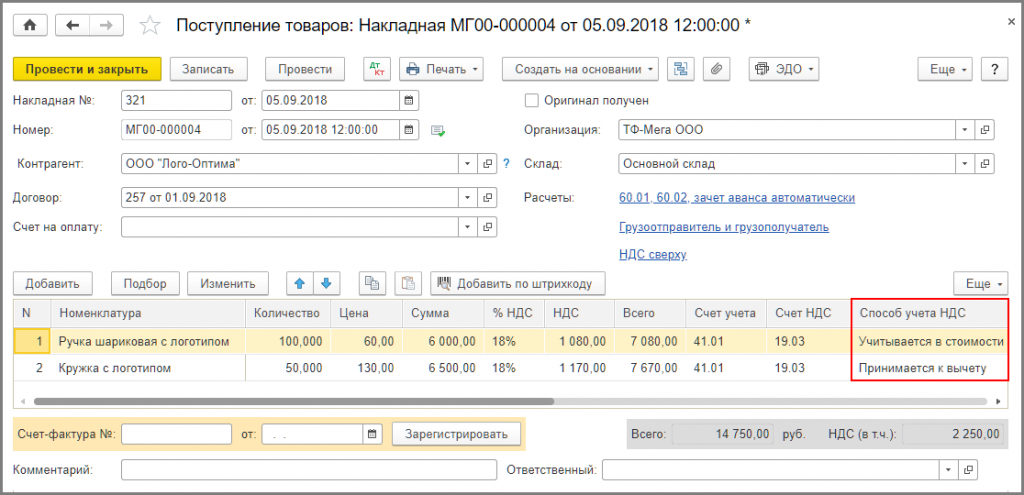 Ндс сверху и ндс в сумме разница. Поступление акт накладная. Исходящий НДС. Формула НДС входящий исходящий. Формула исходящего НДС