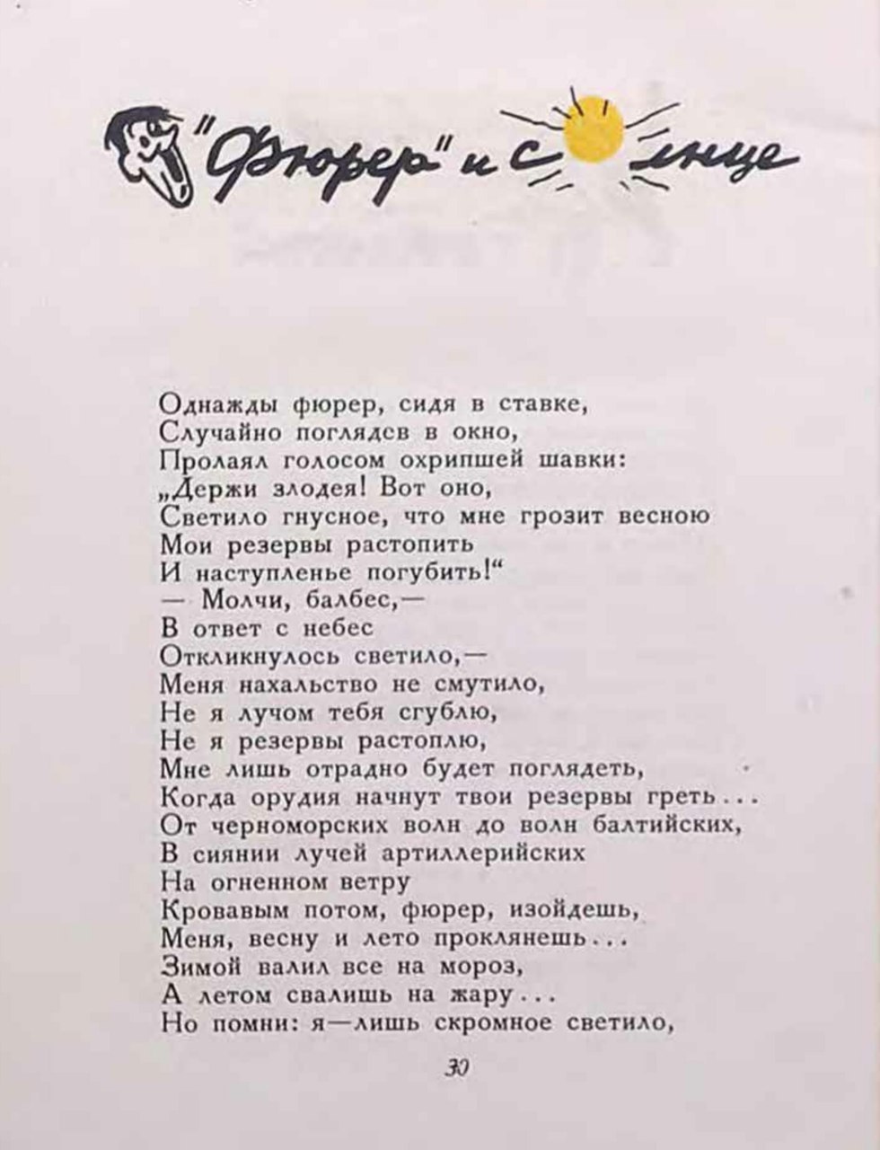 Басня и ее тень басня читать