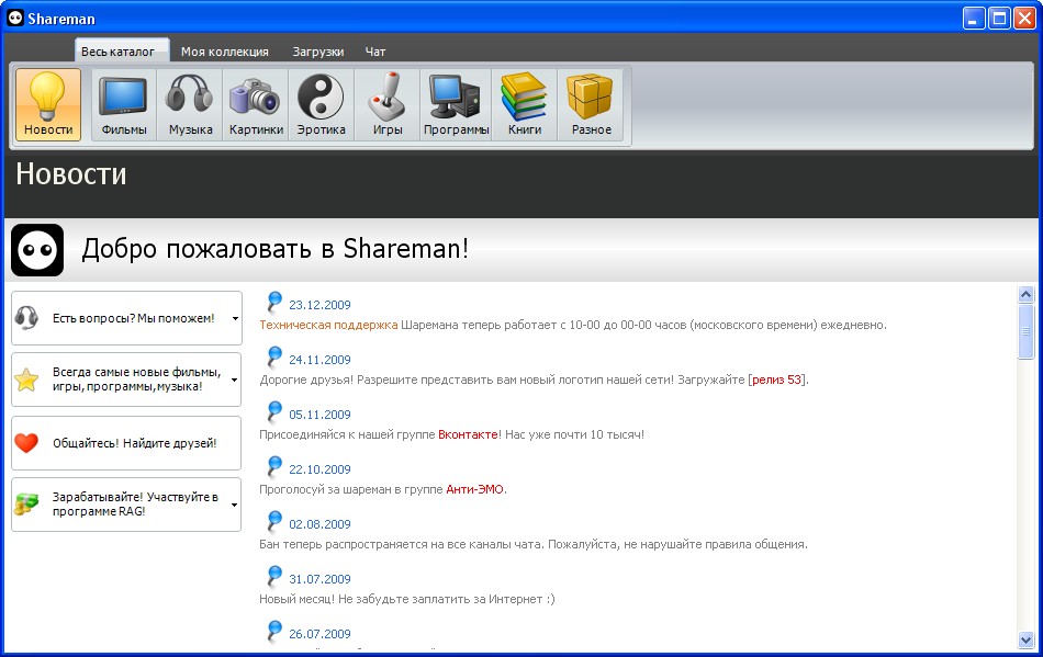 Шараман. Шареман. Шериман Shareman. Sharechan. Shareman для андроид.