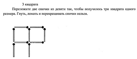 На рисунке изображены 3 фигуры из спичек первая фигура это квадрат составленный из 4 спичек