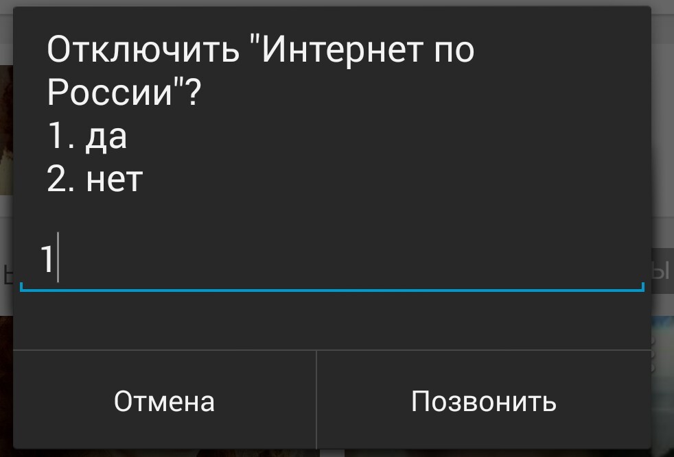 Новости россии отключение интернета