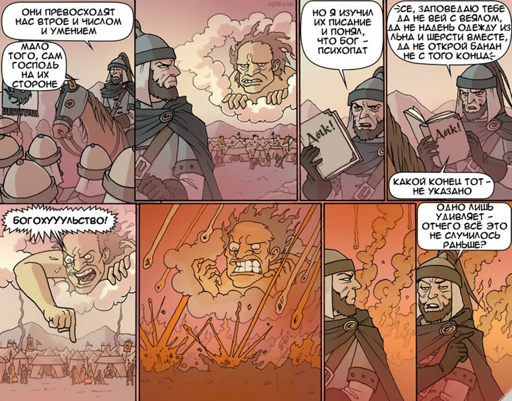 Oglaf комикс Бог