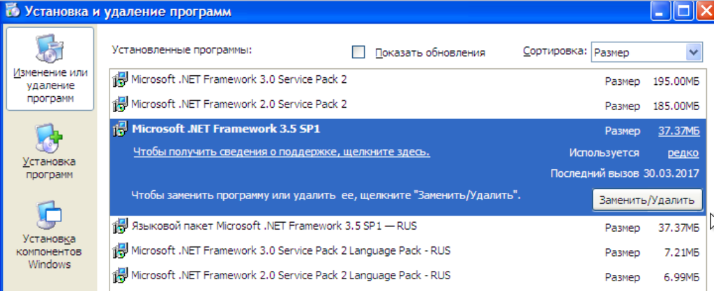 Установка и удаление программ. Удаление net Framework. Microsoft удаление программ. Net Framework 3.5 sp1. Утилита удаления Microsoft.