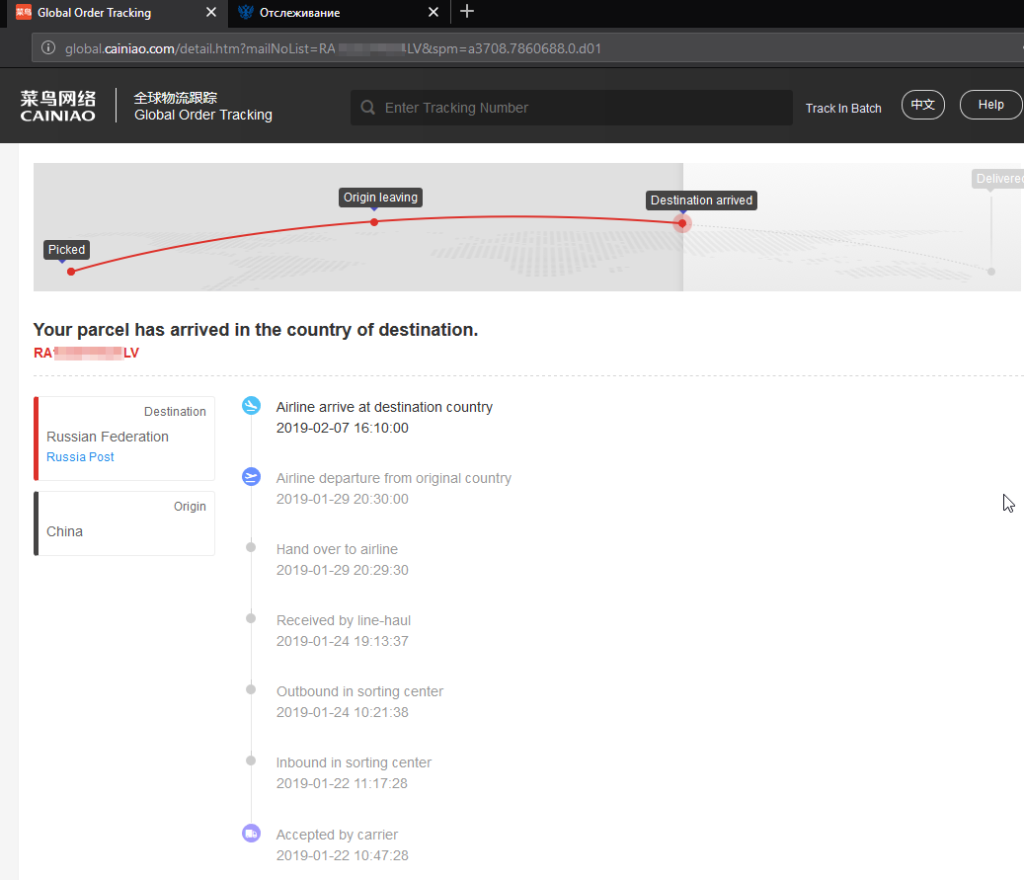 Parcel arrived at the destination country. Cainiao отслеживание. Цайняо трекинг. Track order. Cainiao отслеживание Южное Бутово.